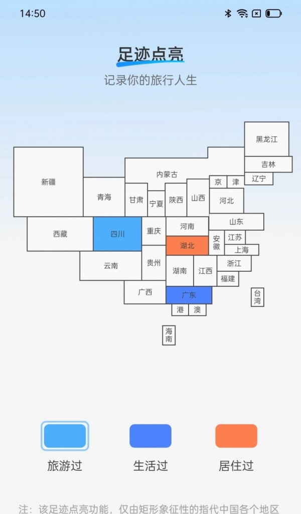 行遍天涯软件截图1