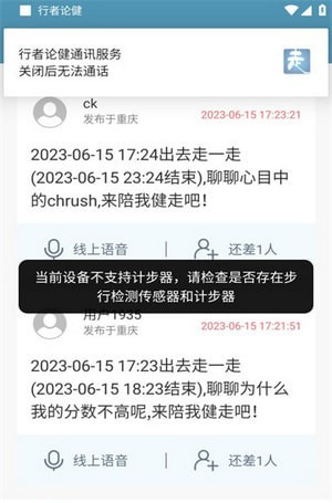 行者论健软件截图0