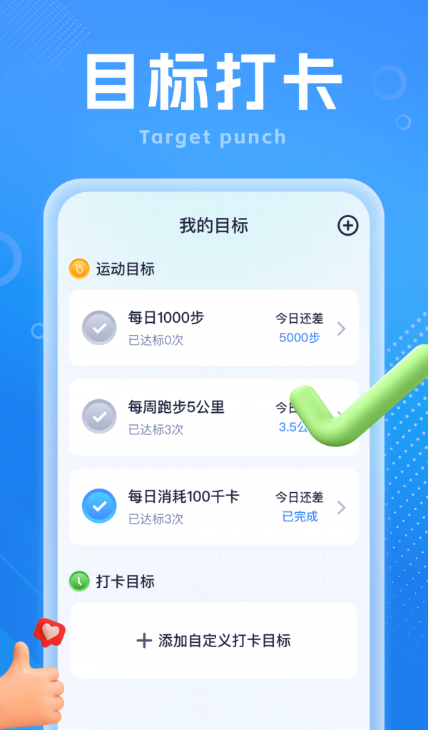 吉星走路宝软件截图1