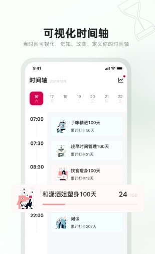 趁早行动软件截图1