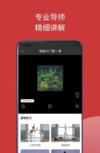 omma瑜伽软件截图3