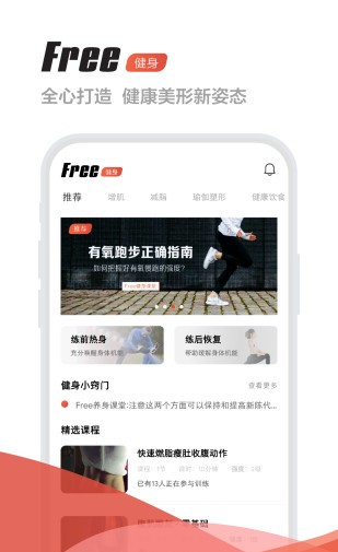 Free健身软件截图0