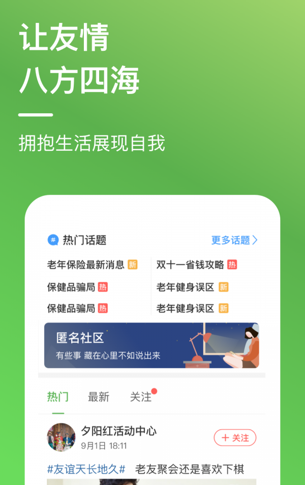 康乐e族软件截图1