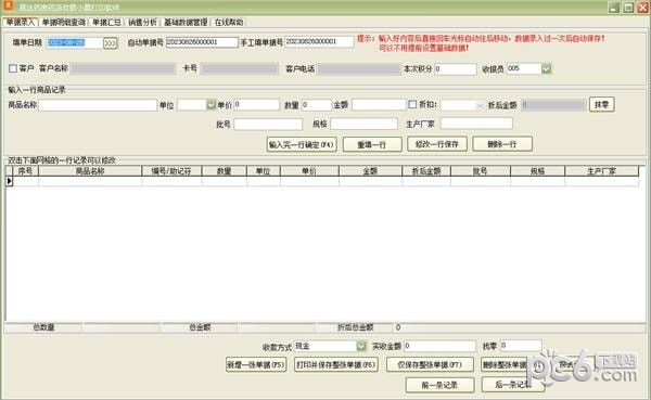 易达药房药店收银小票打印软件下载