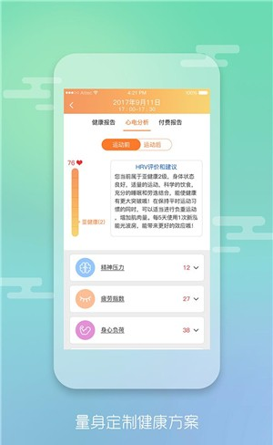 运动御测软件截图3