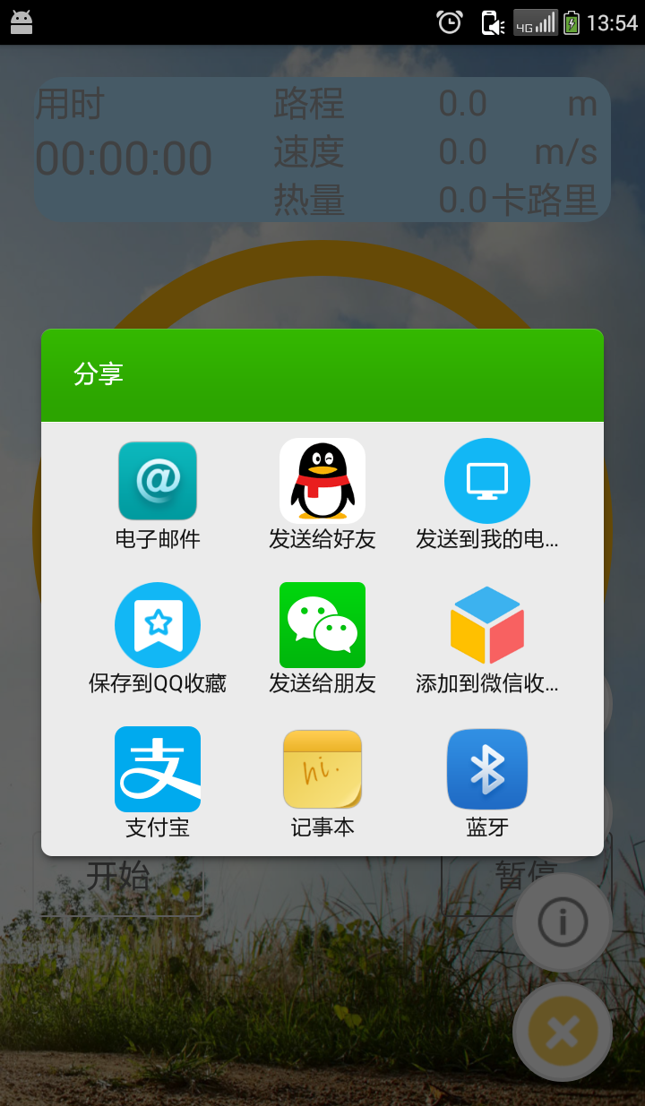 健康跑步计步器软件截图3