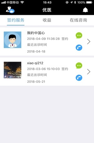 优医在线医生版软件截图3