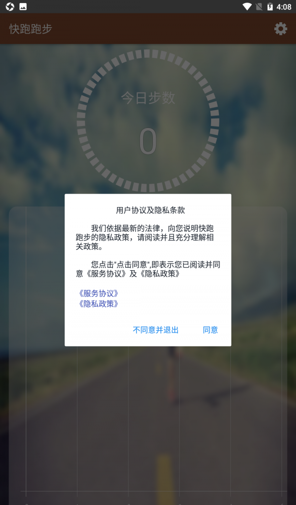 快跑跑步软件截图2