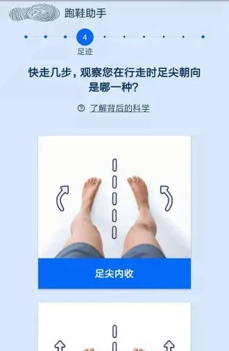 跑鞋助手软件截图1