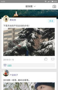 健康陕西人软件截图3