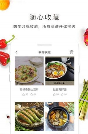好大厨菜谱软件截图1