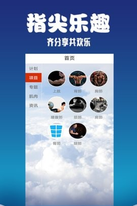 蛋蛋健身软件截图3