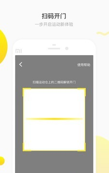 共享健身仓软件截图2