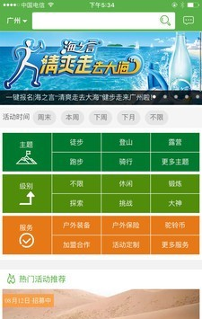 成都人文徒步软件截图1