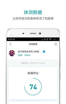 逗号运动软件截图3