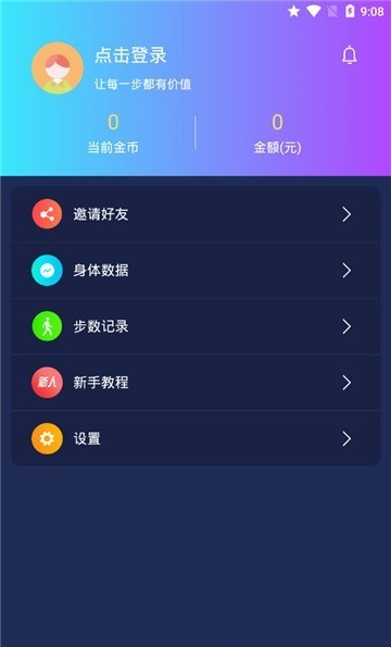 乐步行软件截图1