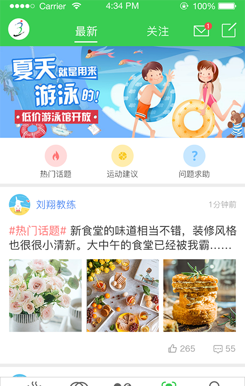 运动膳食软件截图3