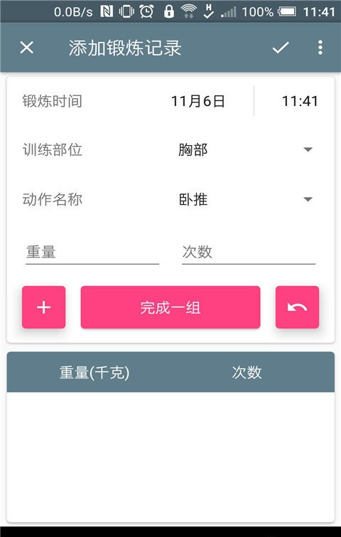 健身日志软件截图0