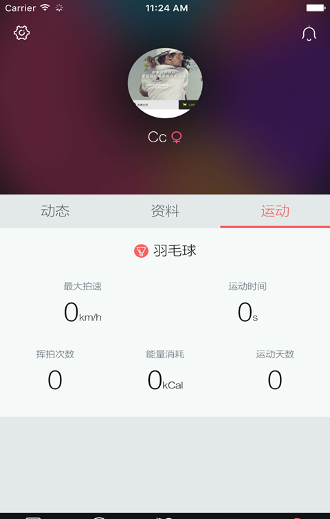 友练羽毛球软件截图3