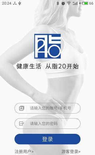 脂20减脂软件截图1