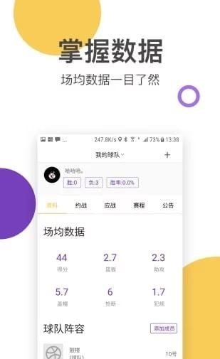 一场球赛软件截图1
