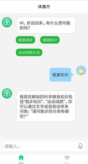 体魔方软件截图3