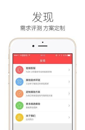 户外运动保险精选软件截图1