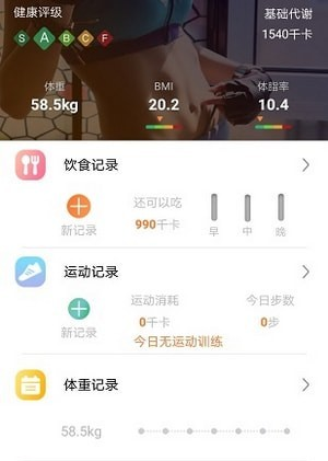 我在运动软件截图2