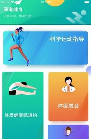 2018运动成都绿道健身软件截图3