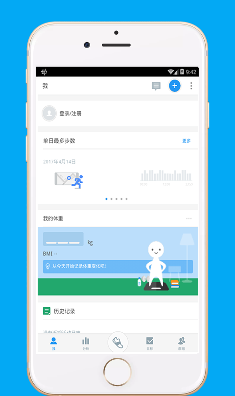 动动瘦身计步器软件截图0