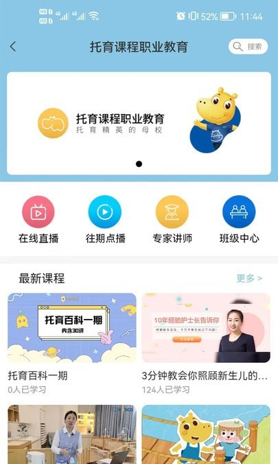 托育e站软件截图3