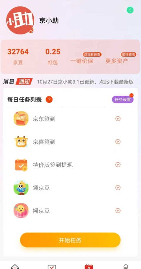 京小助软件截图0