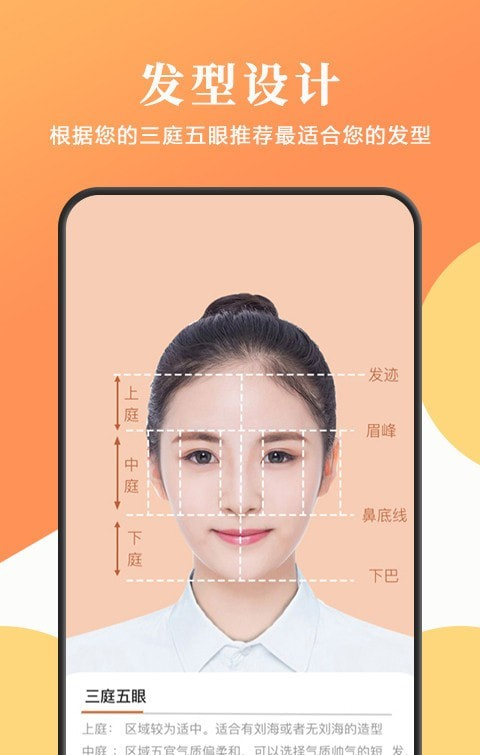 发型脸型扎发屋软件截图2