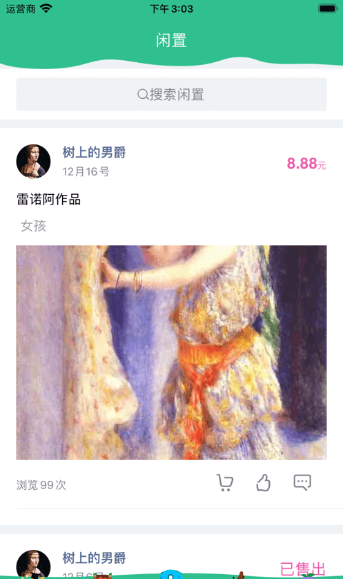 芥菜种软件截图3