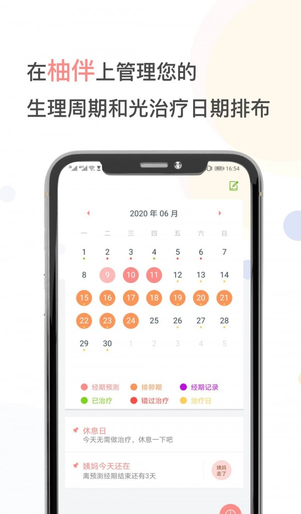 柚伴健康软件截图1