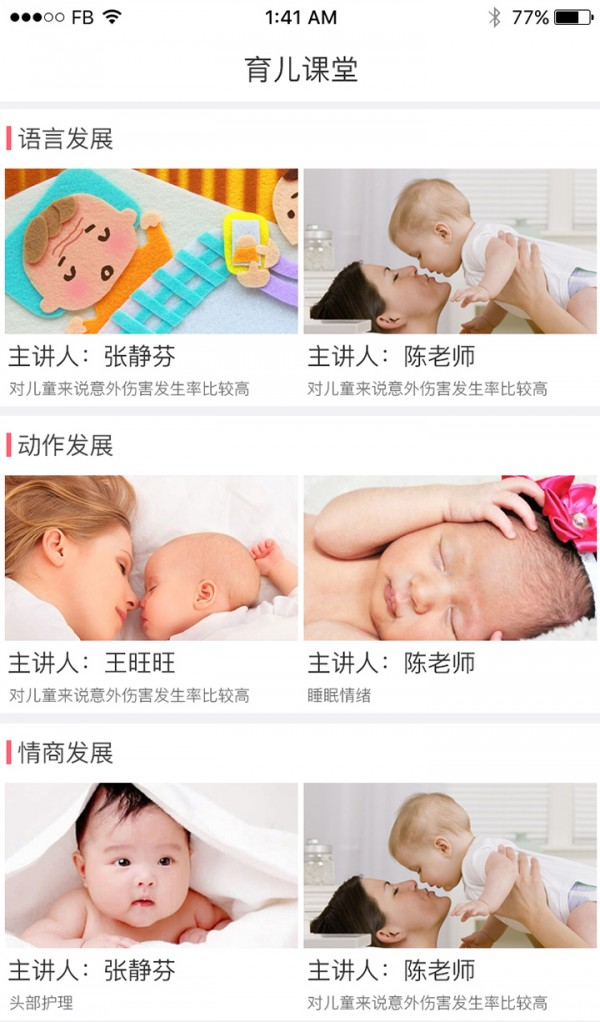 妇儿宝软件截图2