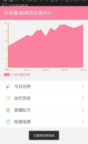 好孕通软件截图3