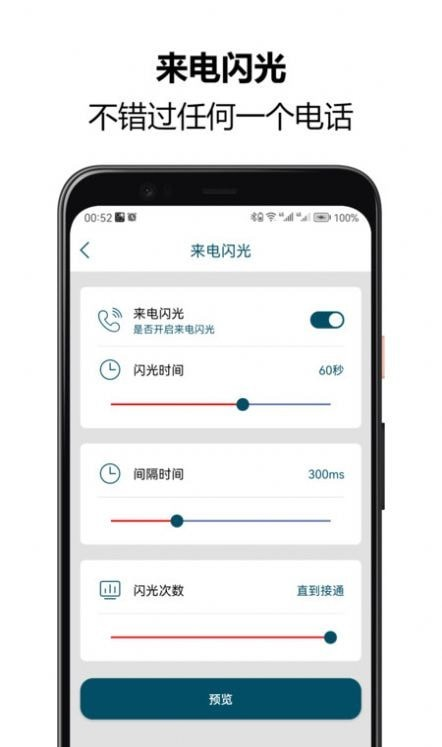 来电闪光秀秀软件截图1