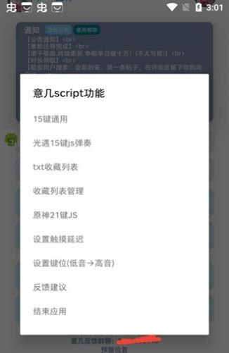 意几钢琴助手软件截图2