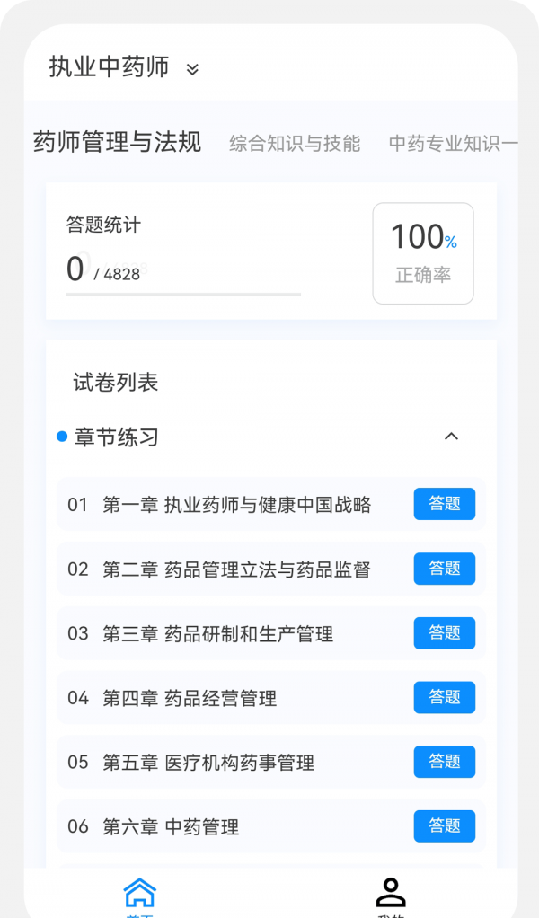 执业药师原题库软件截图2