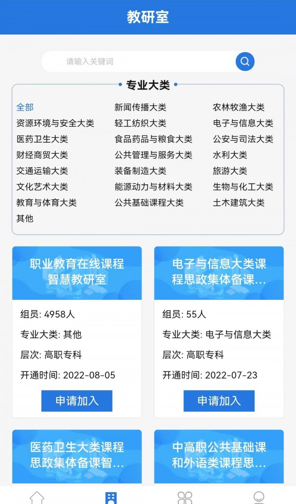 智慧教研室软件截图0