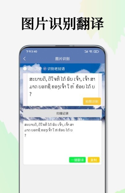 老挝语翻译通软件截图0