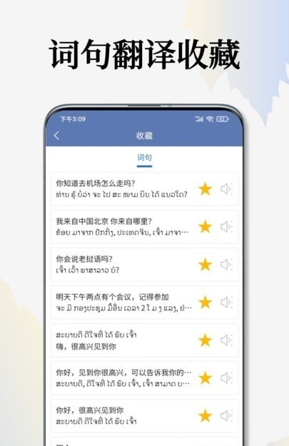 老挝语翻译通软件截图2