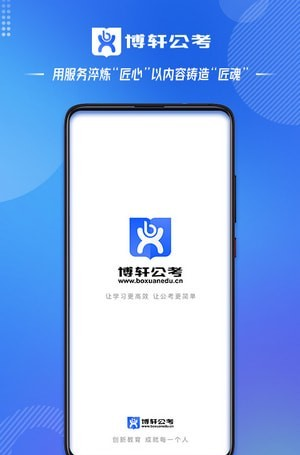 博轩公考软件截图2