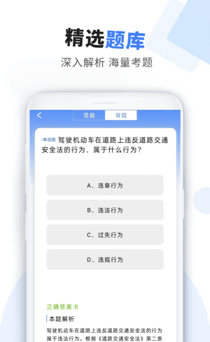 车科四科一考试软件截图0
