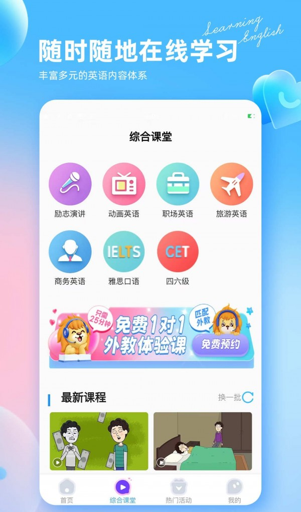 阿卡索英语外教网课软件截图0