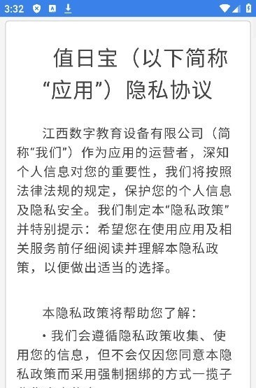 值日宝教师软件截图0