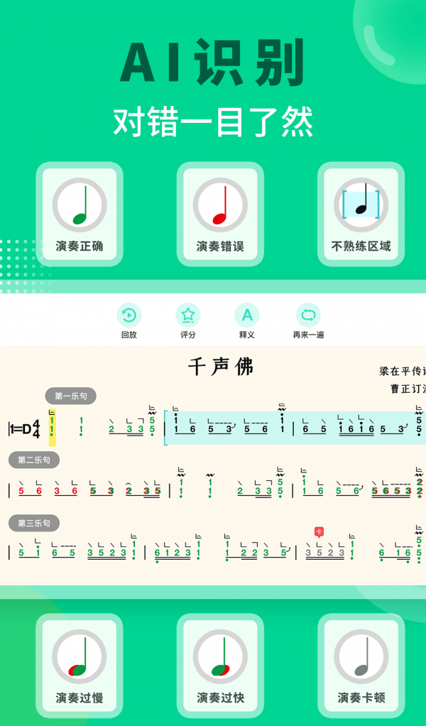 小阿梨AI古筝软件截图0