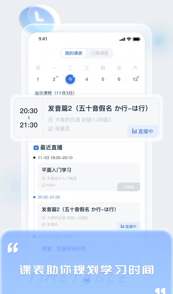 爱上好课堂软件截图3