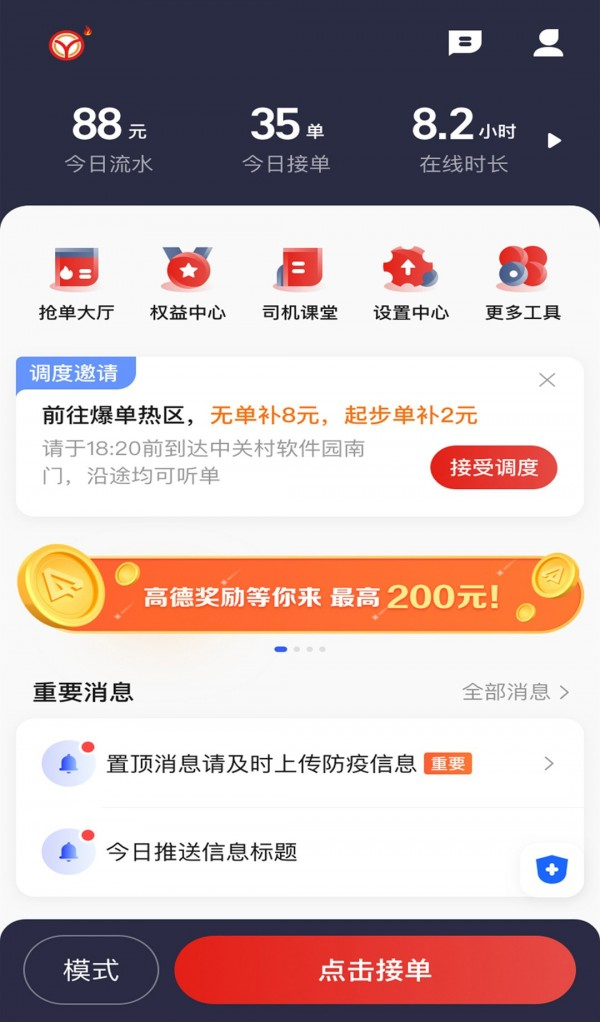 彝州出行司机端软件截图2